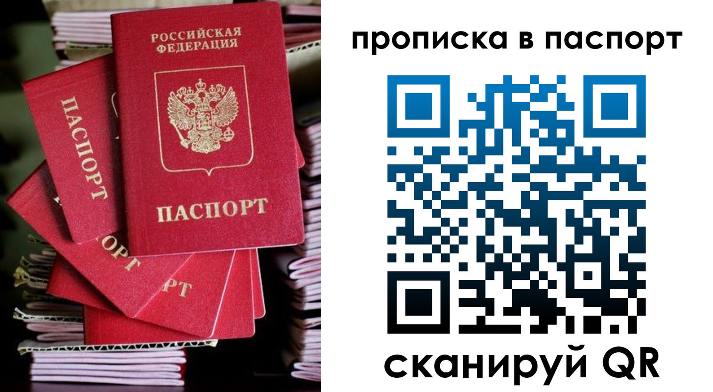 прописка 2025 в Подольске