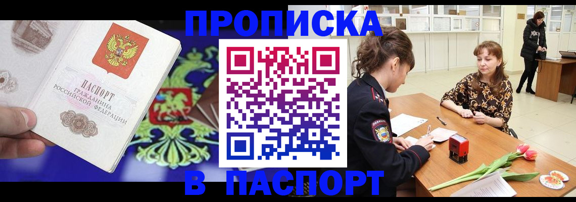 временная регистрация для школы в Подольске