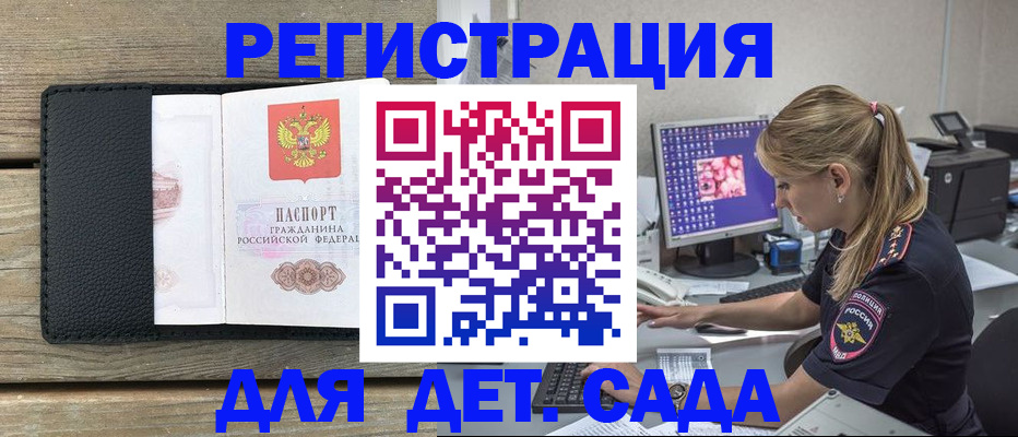 где прописаться в Подольске