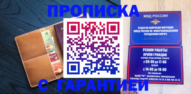 прописка 2025 в Подольске