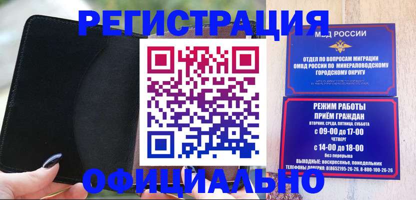 прописка законно в Подольске