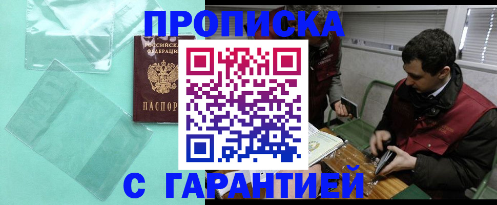 временная регистрация адрес в Подольске