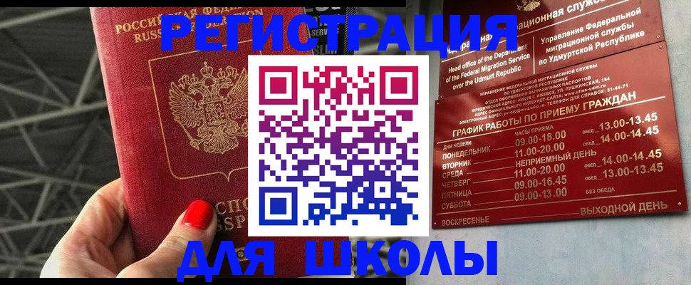 прописка для работы в Подольске