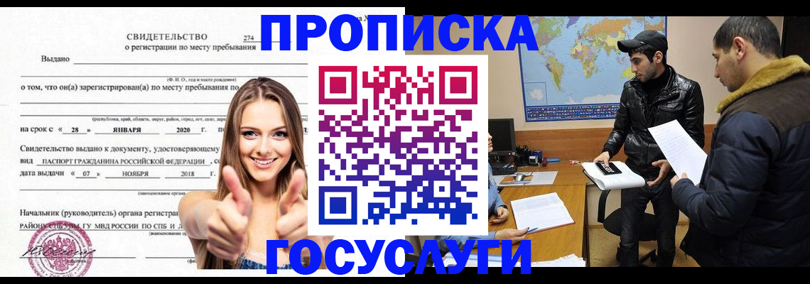 временная регистрация купить в Подольске
