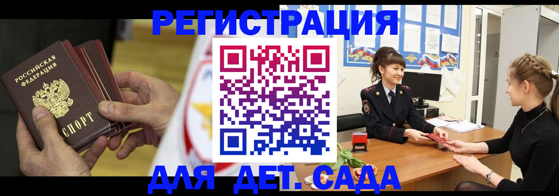 прописка законно в Подольске